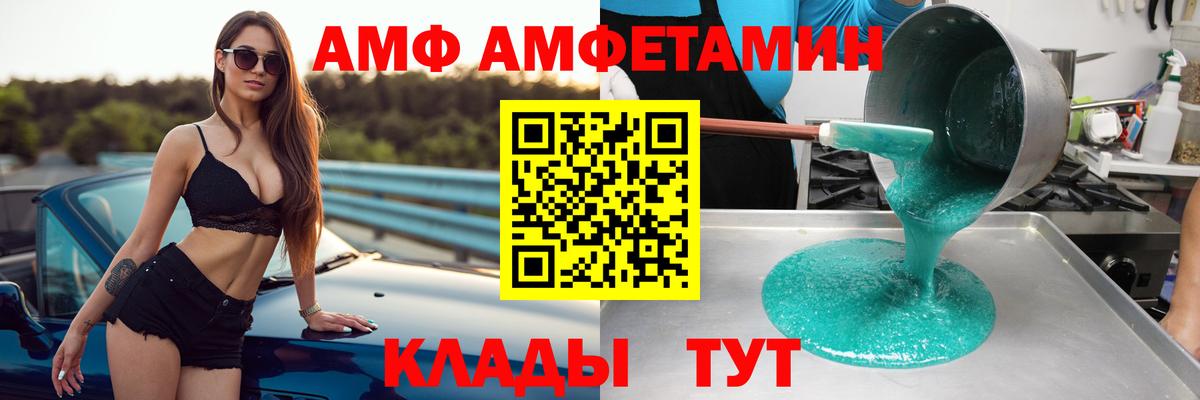 Советск  АМФЕТАМИН  Вход с VPN  Amphetamine Premium 