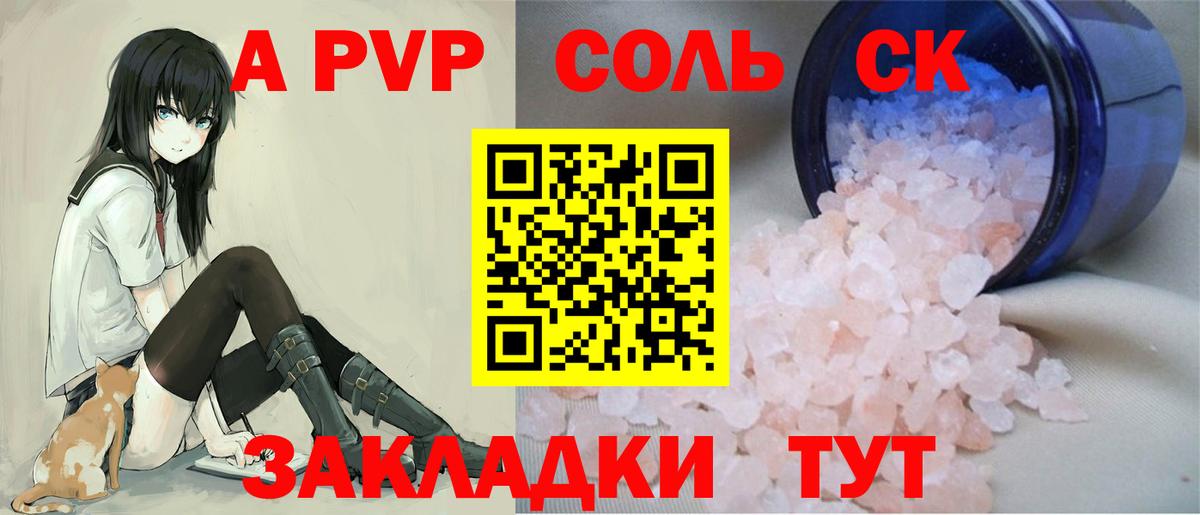 Alfa_PVP кристаллы Советск
