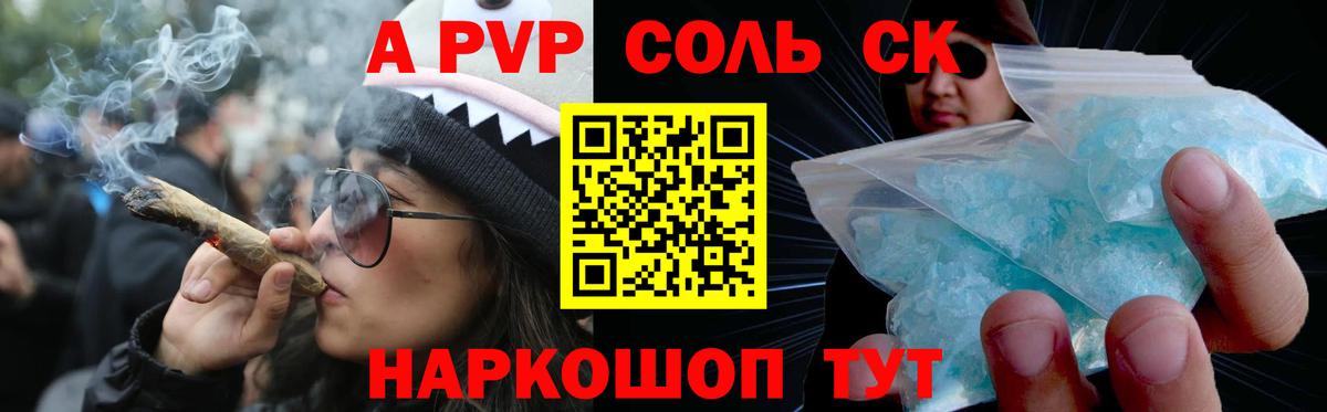 наркота  Вход с VPN  Alfa_PVP кристаллы  Советск  A PVP мука 
