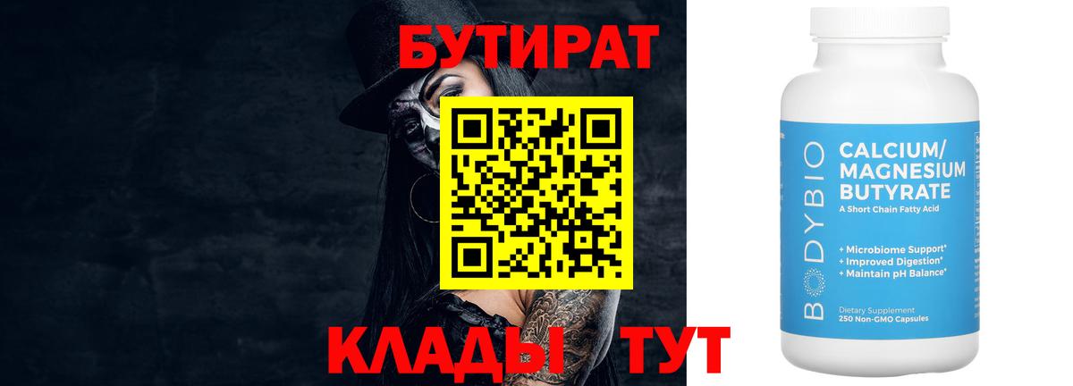 Советск  БУТИРАТ Butirat  Вход с VPN 
