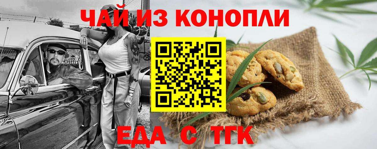 Еда ТГК конопля Советск