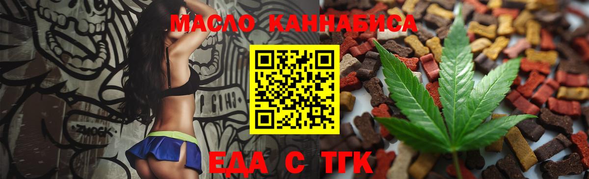 Советск  Печенье с ТГК конопля  Вход с VPN 