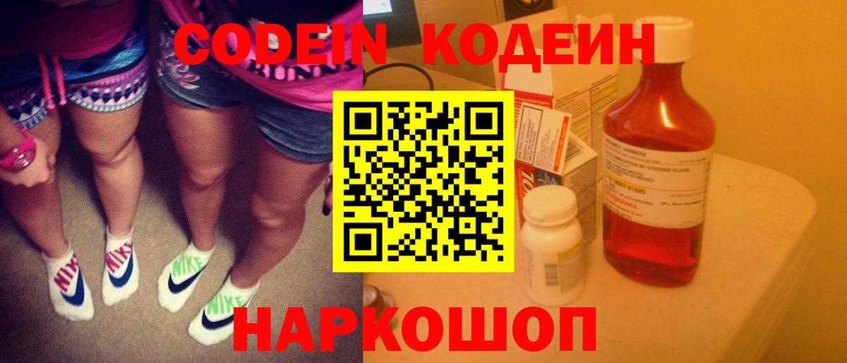 Советск  Кодеиновый сироп Lean Purple Drank  Вход с VPN 