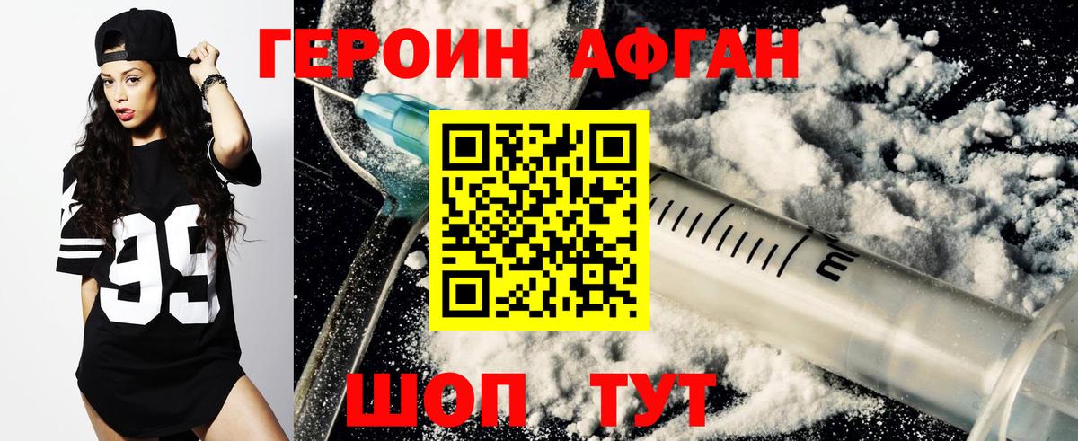 Героин афганец  Вход с VPN  ГЕРОИН  Советск 