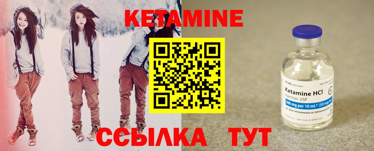 КЕТАМИН ketamine Советск