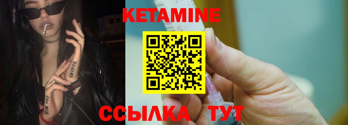 Кетамин ketamine  Вход с VPN  Советск 