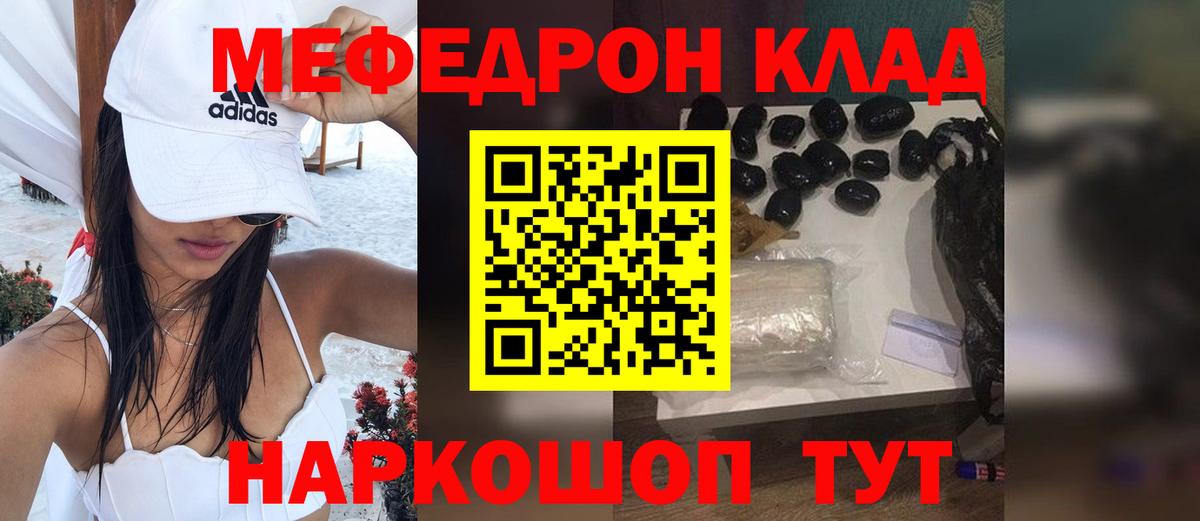 МЕФ мука  МЯУ-МЯУ кристаллы  Меф  Вход с VPN  Советск 