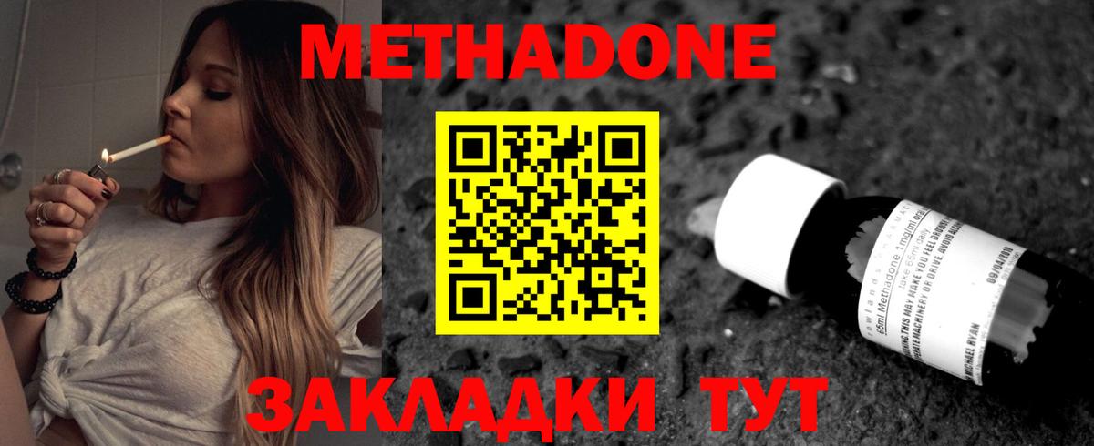 Советск  МЕТАДОН мёд  Метадон methadone  Вход с VPN 